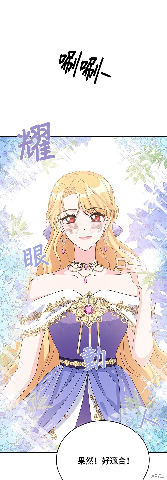 🍶穿越的女骑士 第73话 第26页