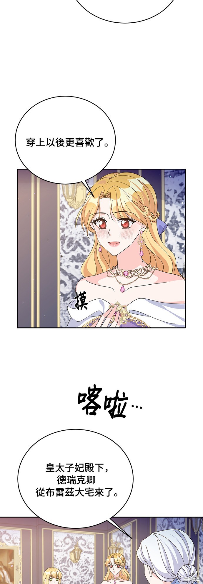 🍶穿越的女骑士 第73话 第27页