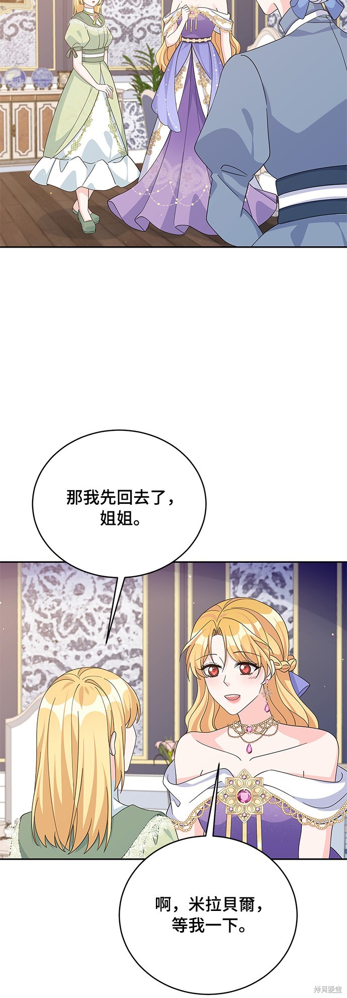 🍶穿越的女骑士 第73话 第28页