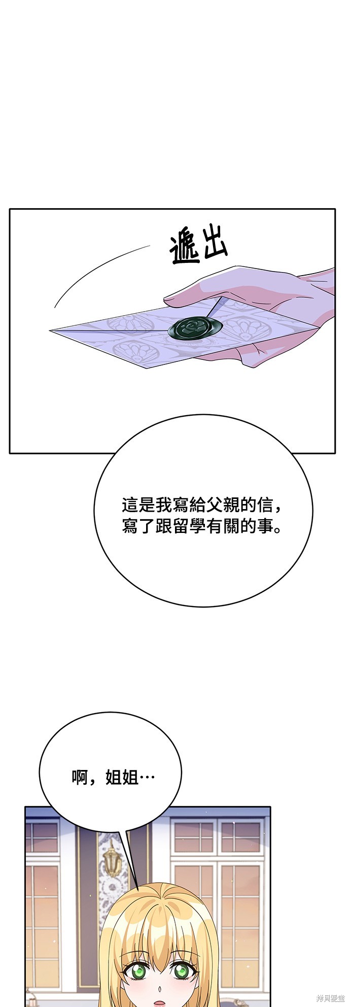 🍶穿越的女骑士 第73话 第29页