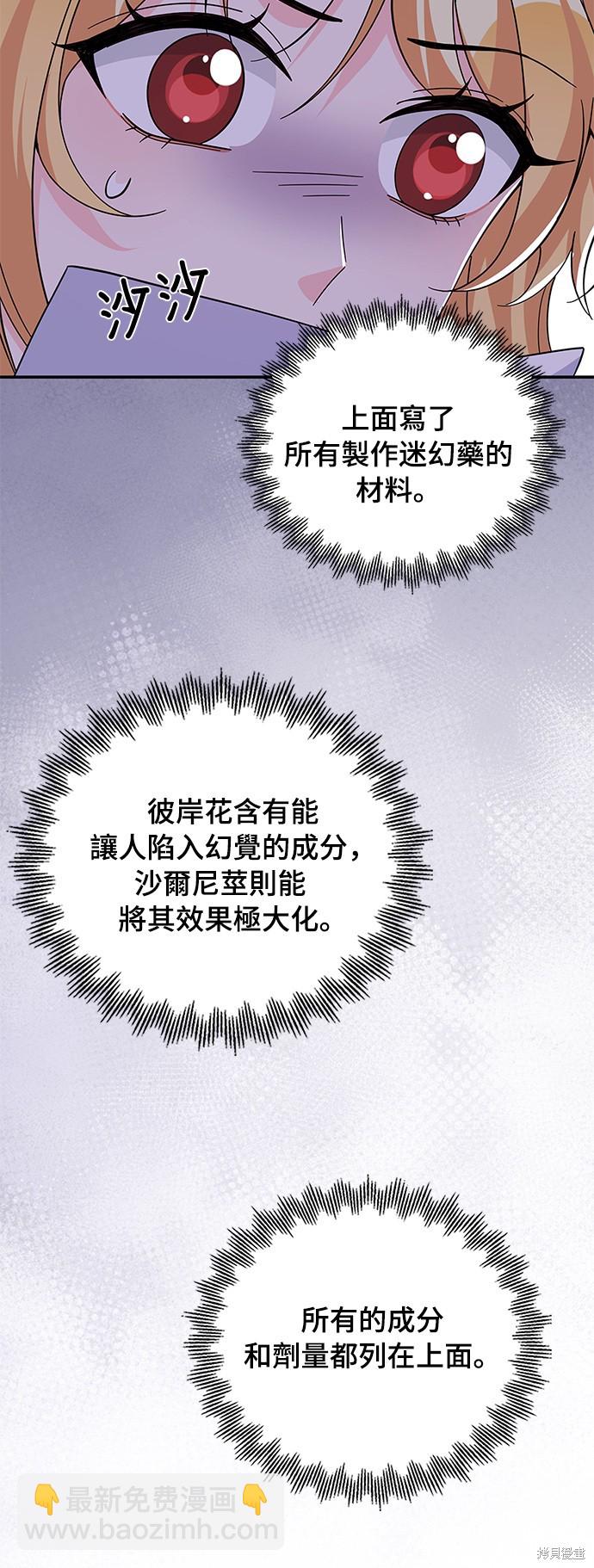 🍶穿越的女骑士 第73话 第3页
