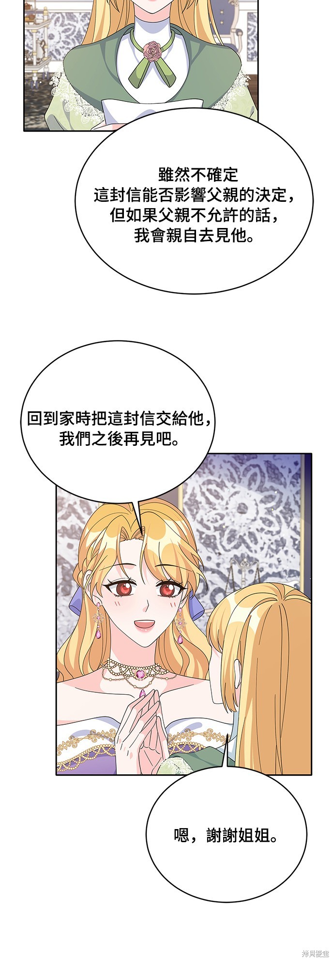 🍶穿越的女骑士 第73话 第30页