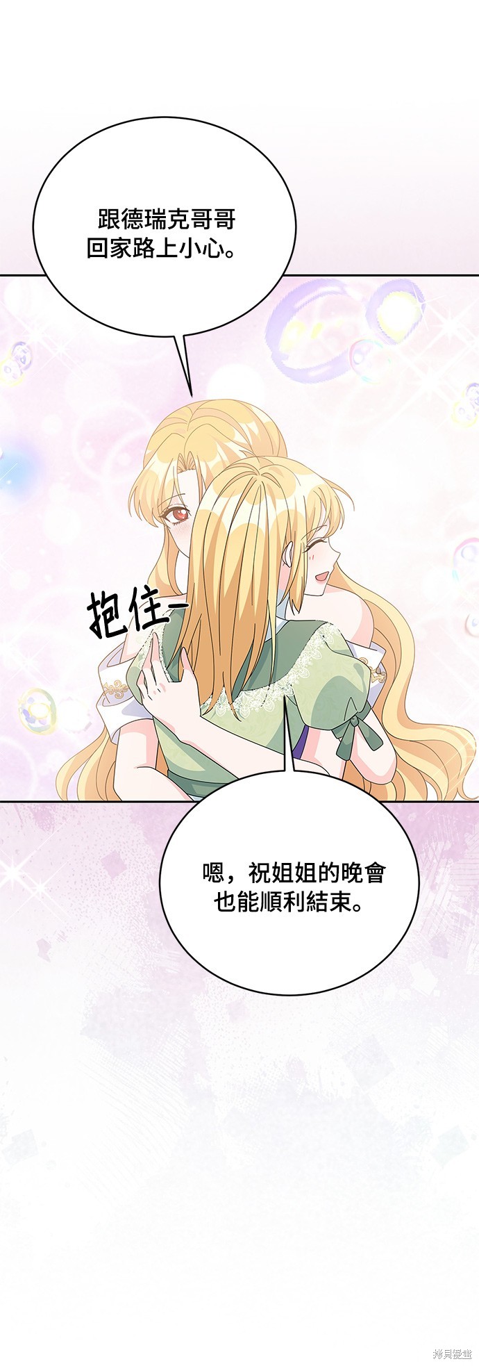 🍶穿越的女骑士 第73话 第31页