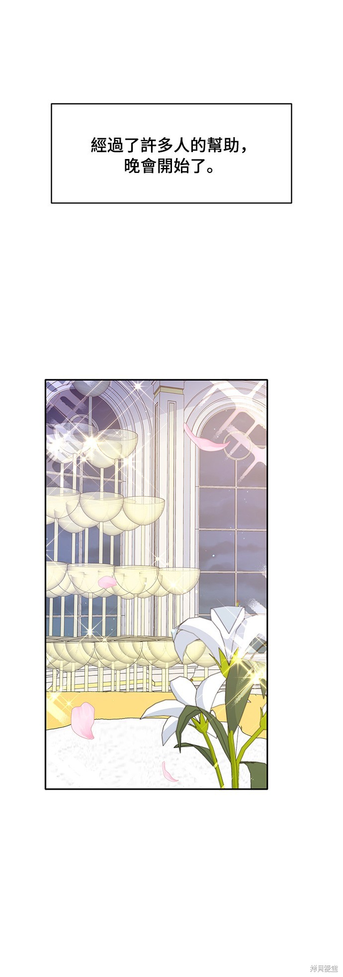 🍶穿越的女骑士 第73话 第32页