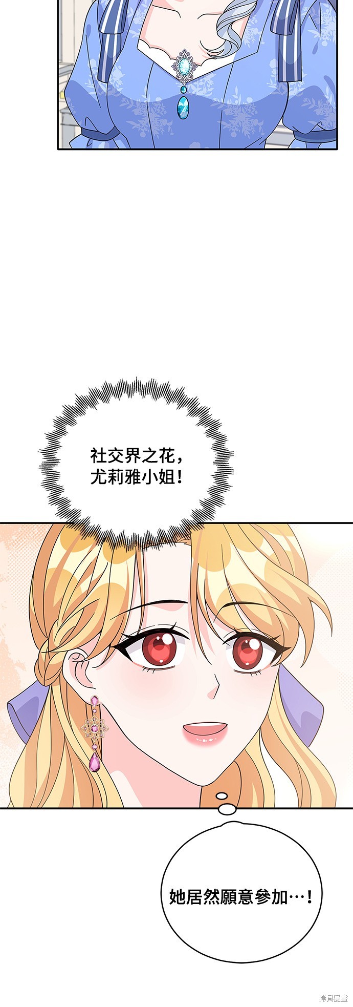 🍶穿越的女骑士 第73话 第35页