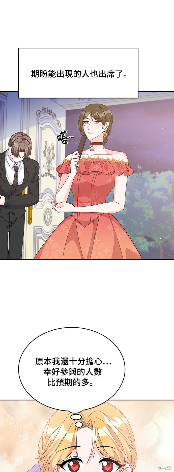 🍶穿越的女骑士 第73话 第36页