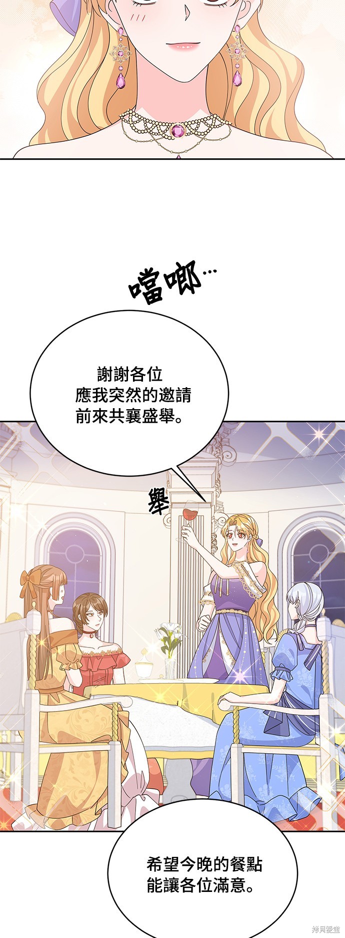 🍶穿越的女骑士 第73话 第37页