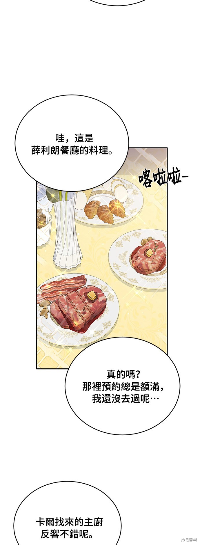 🍶穿越的女骑士 第73话 第38页