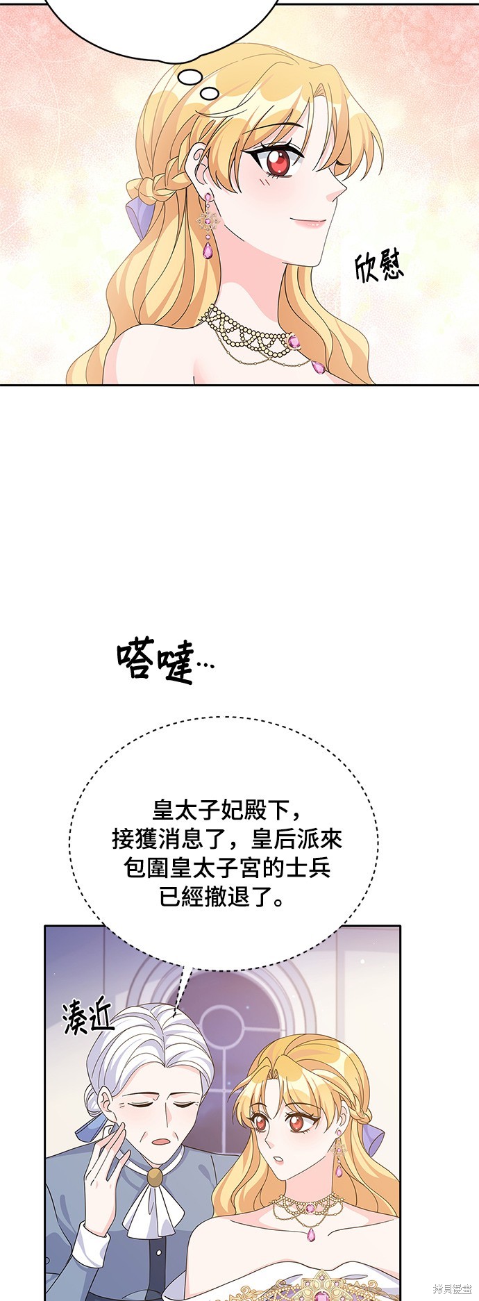 🍶穿越的女骑士 第73话 第39页