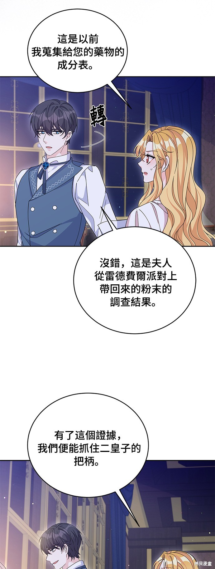 🍶穿越的女骑士 第73话 第4页