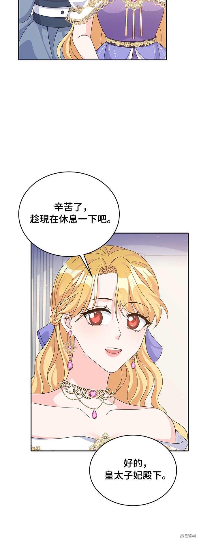 🍶穿越的女骑士 第73话 第40页