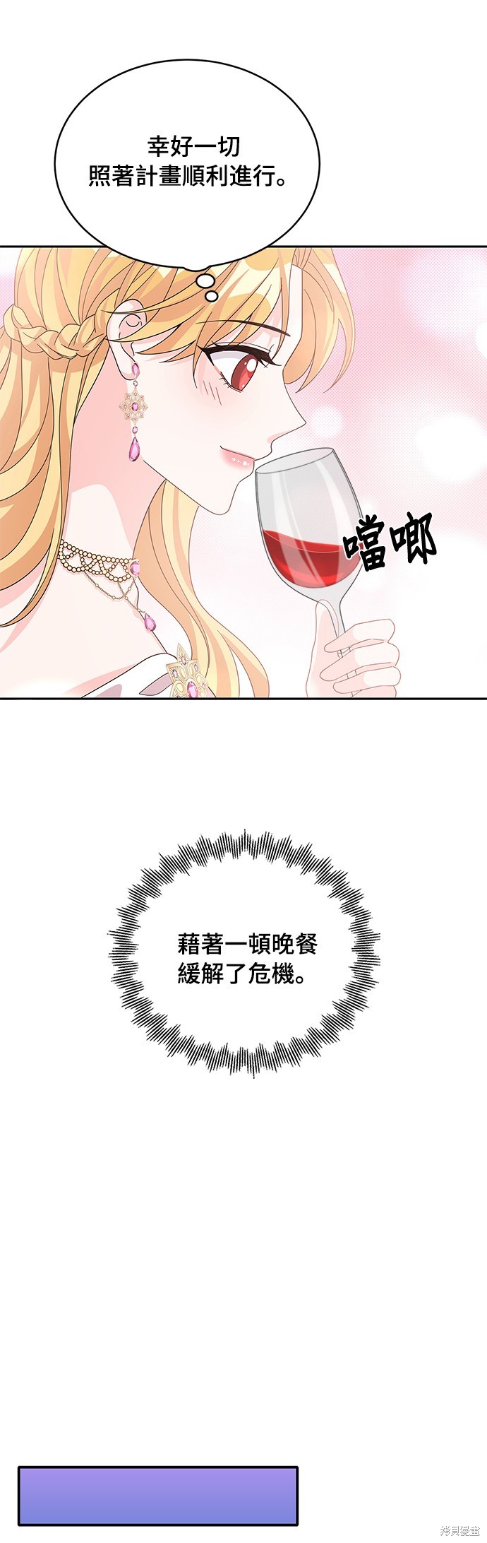 🍶穿越的女骑士 第73话 第41页