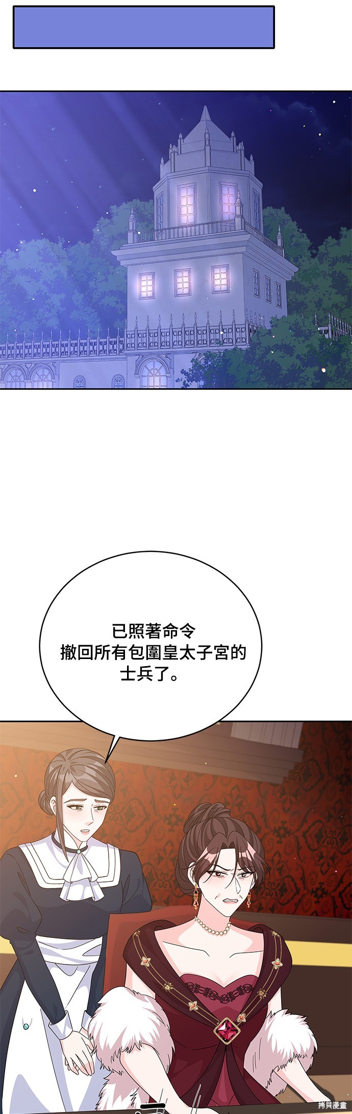 🍶穿越的女骑士 第73话 第42页
