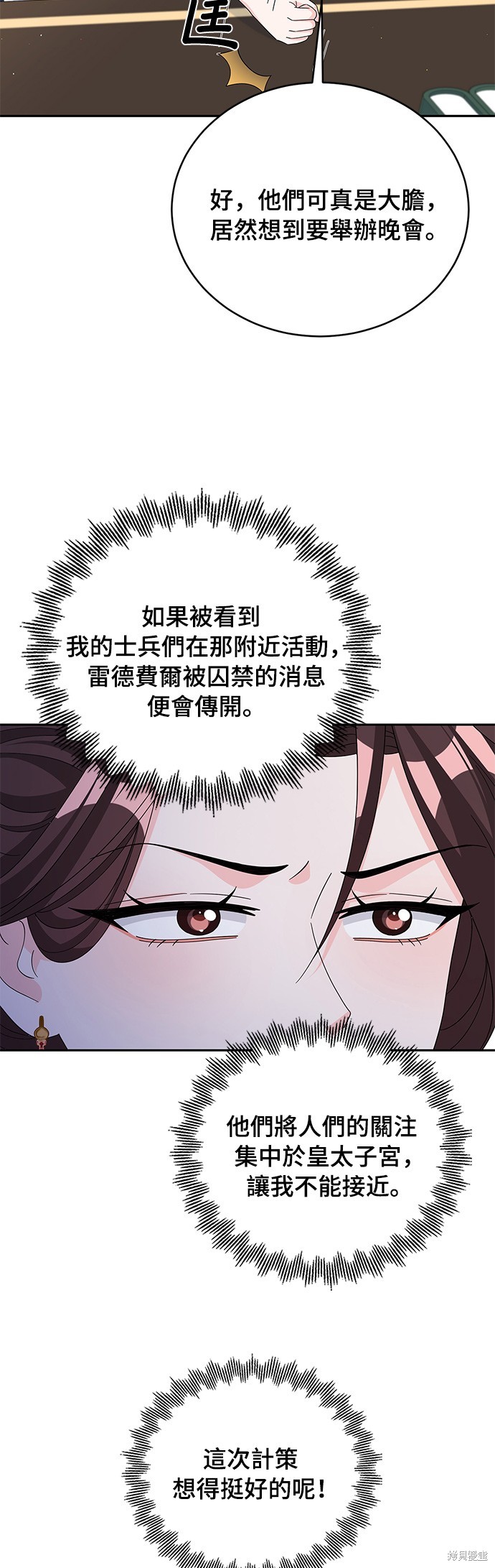 🍶穿越的女骑士 第73话 第43页