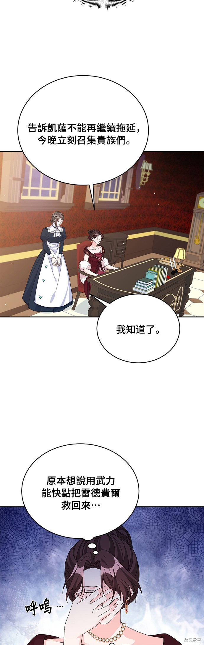 🍶穿越的女骑士 第73话 第44页