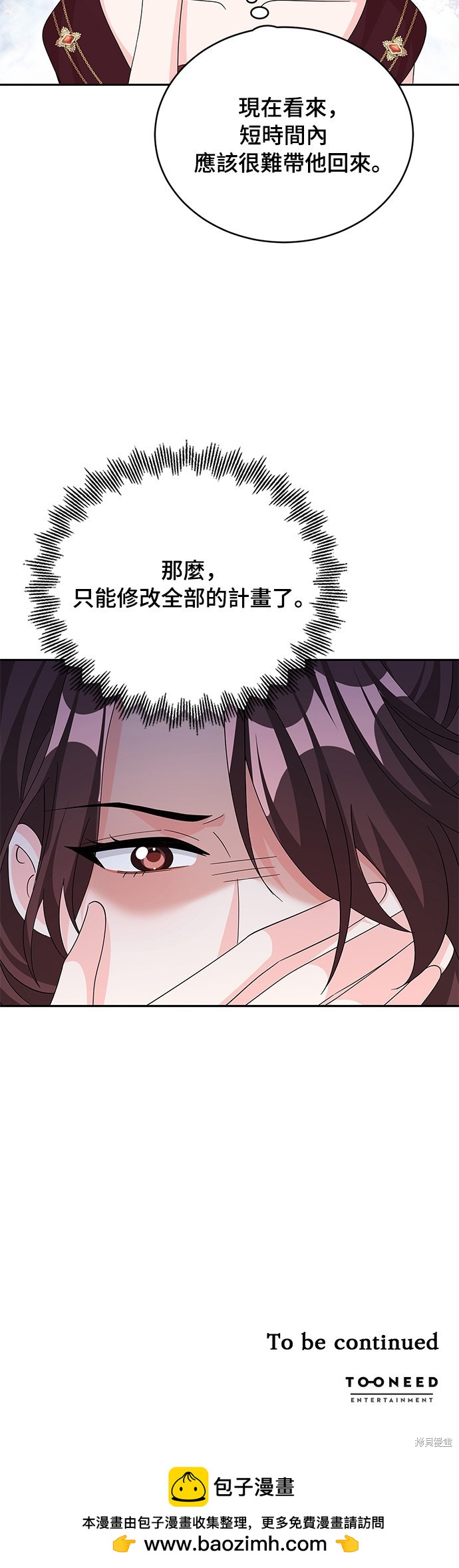 🍶穿越的女骑士 第73话 第45页