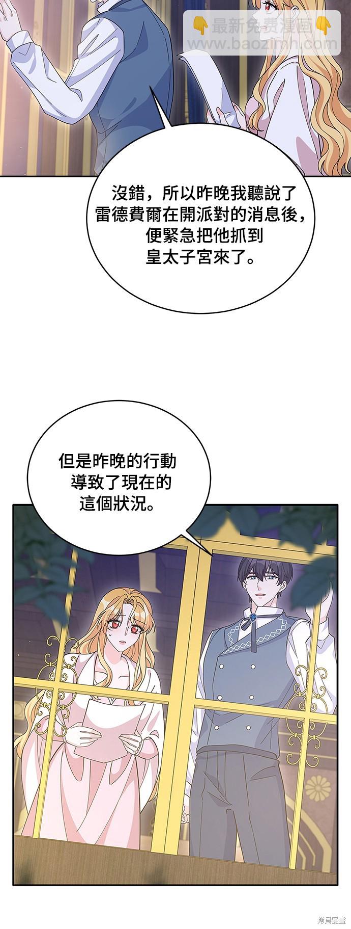 🍶穿越的女骑士 第73话 第5页