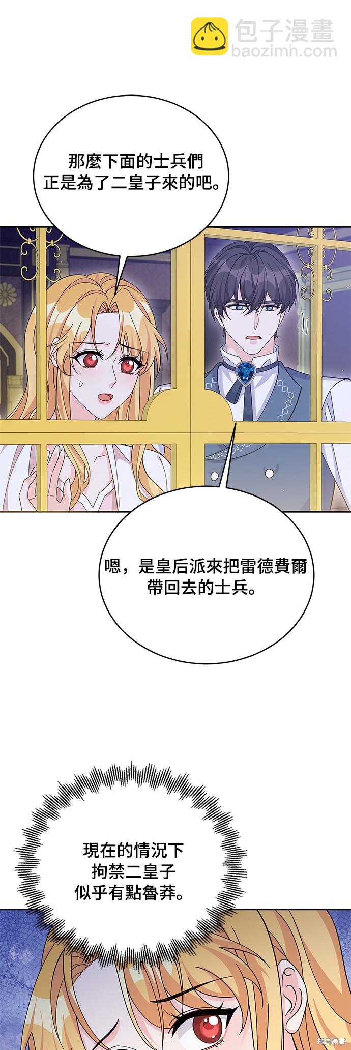 🍶穿越的女骑士 第73话 第6页