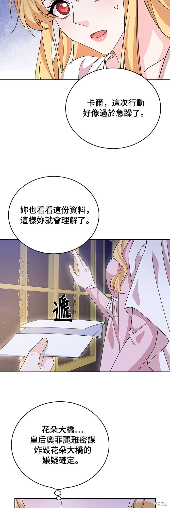 🍶穿越的女骑士 第73话 第7页