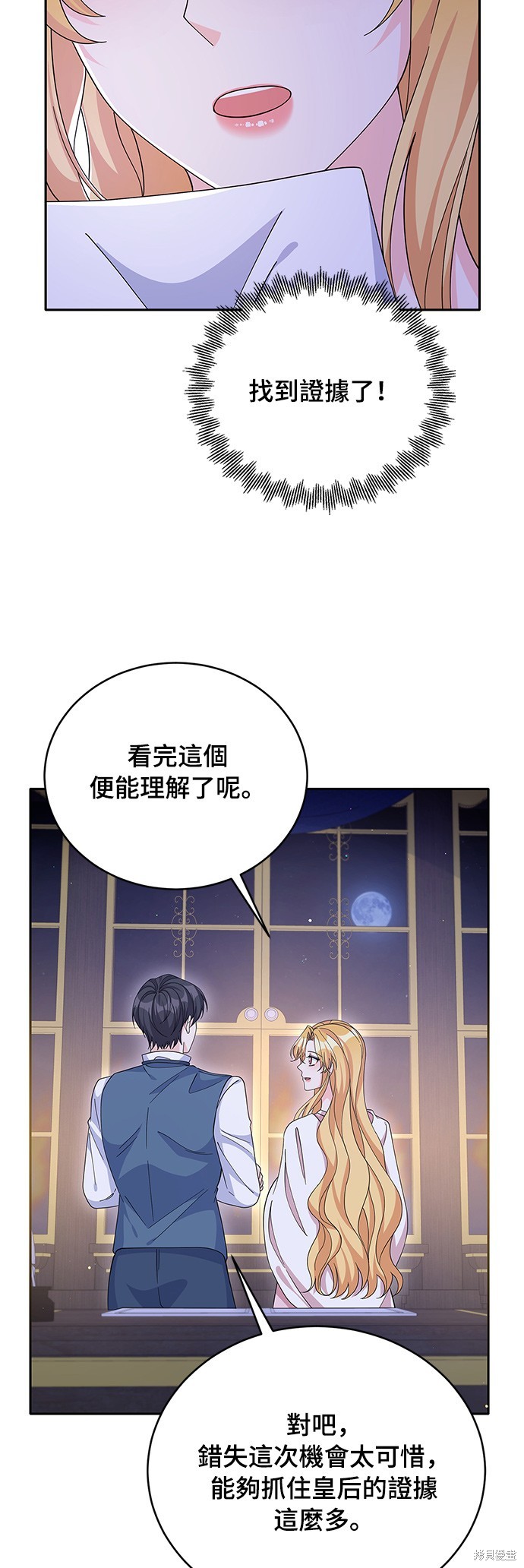 🍶穿越的女骑士 第73话 第8页