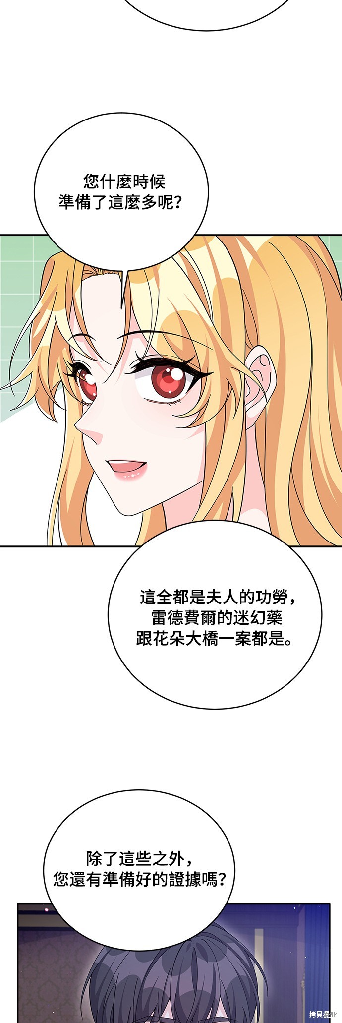 🍶穿越的女骑士 第73话 第9页