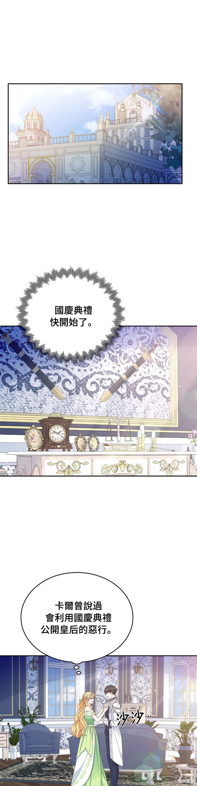 🍶穿越的女骑士 第75话 第1页