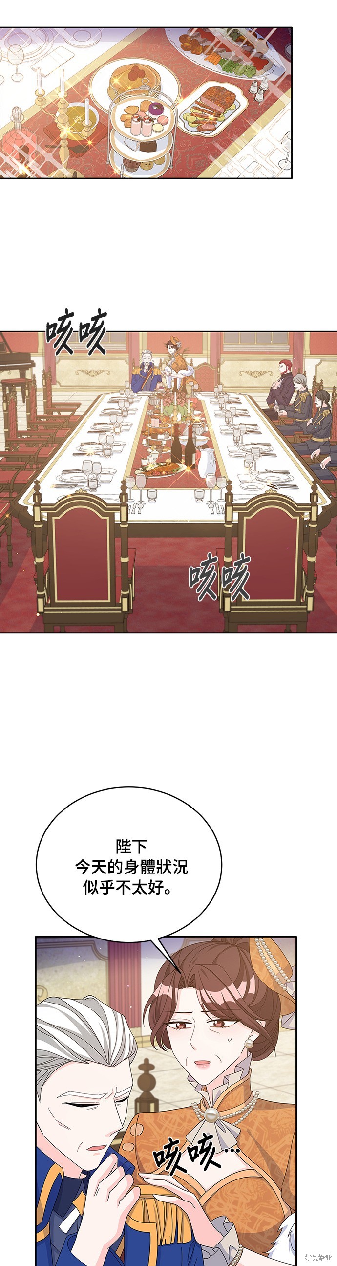 🍶穿越的女骑士 第75话 第10页
