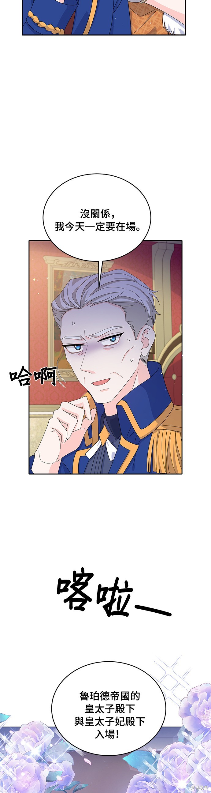 🍶穿越的女骑士 第75话 第11页