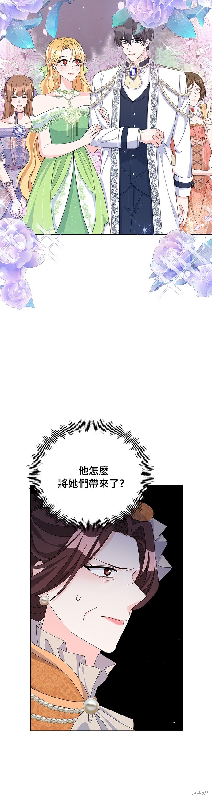 🍶穿越的女骑士 第75话 第12页