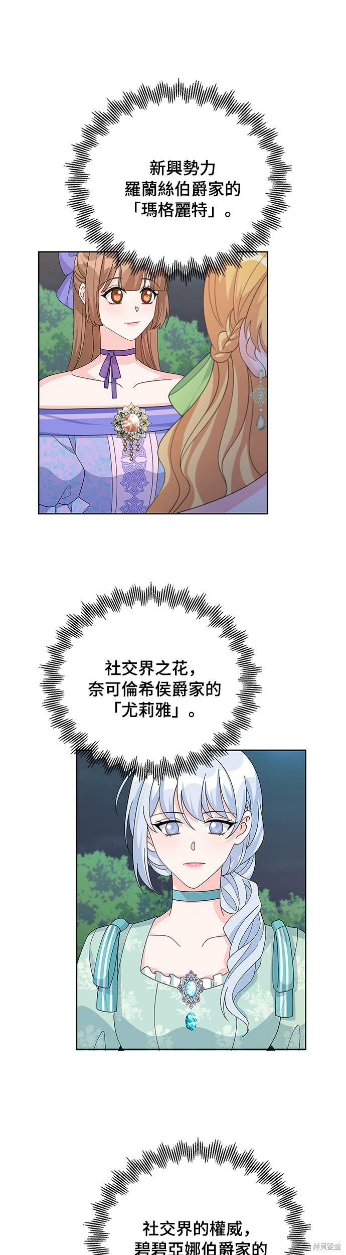 🍶穿越的女骑士 第75话 第13页