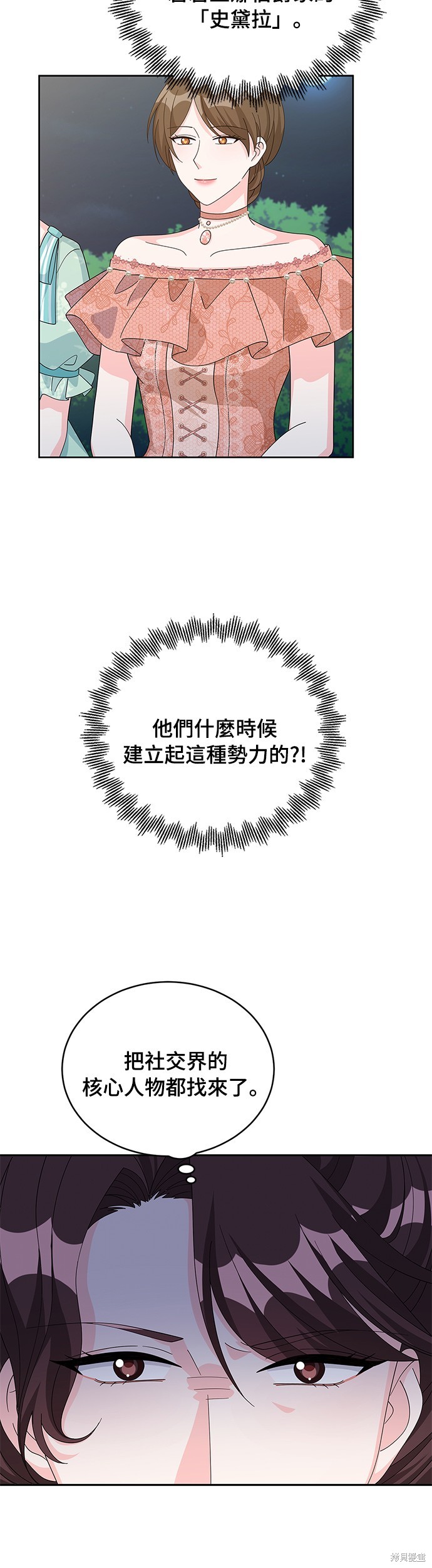 🍶穿越的女骑士 第75话 第14页