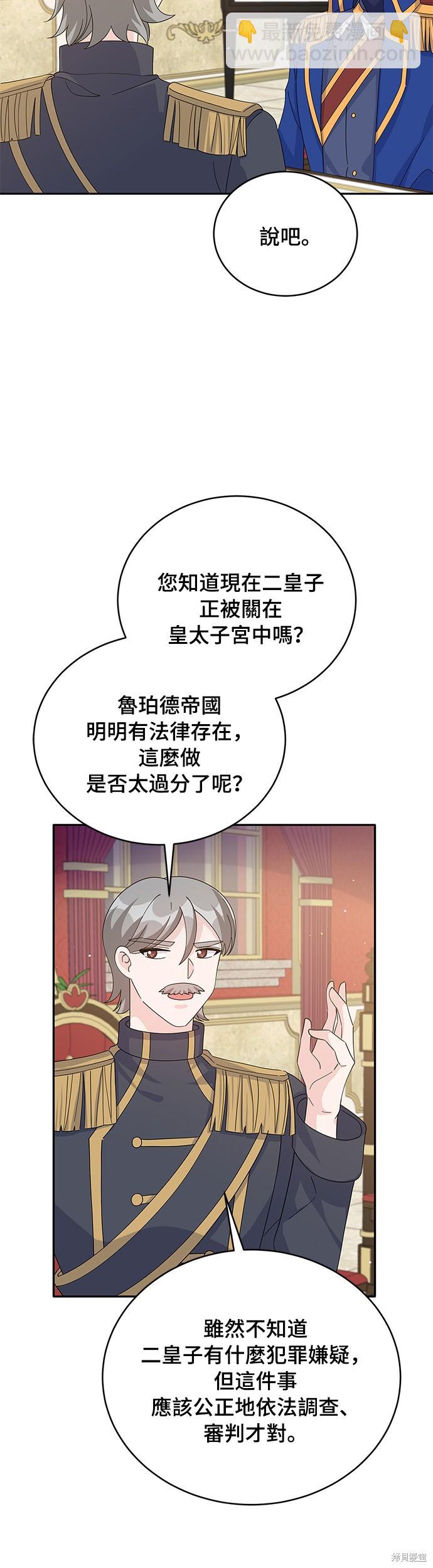 🍶穿越的女骑士 第75话 第16页