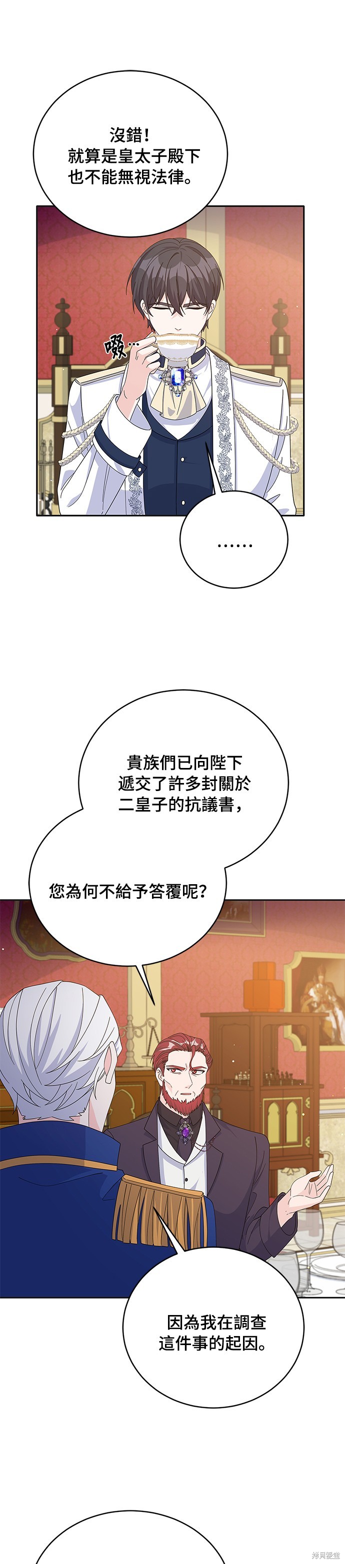 🍶穿越的女骑士 第75话 第17页