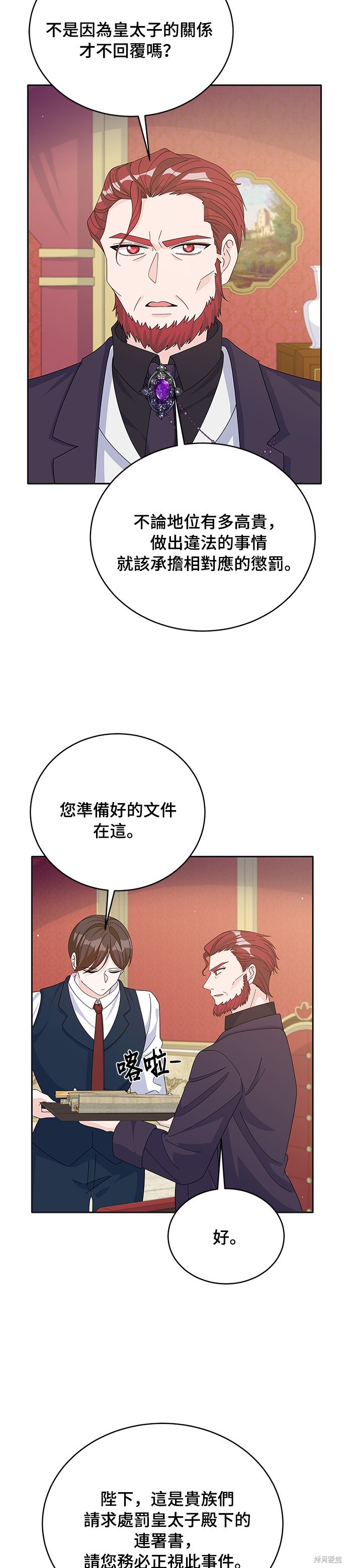 🍶穿越的女骑士 第75话 第18页
