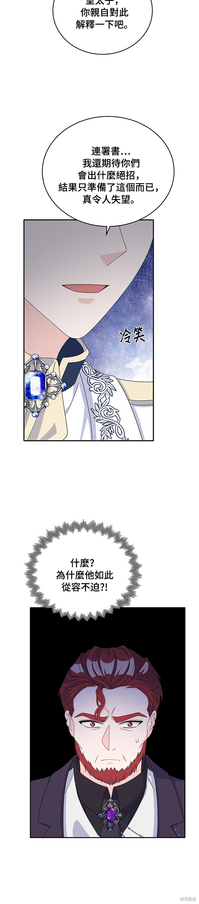 🍶穿越的女骑士 第75话 第20页