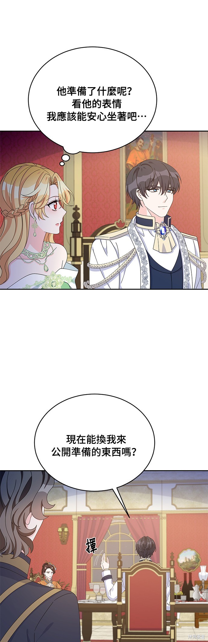 🍶穿越的女骑士 第75话 第21页