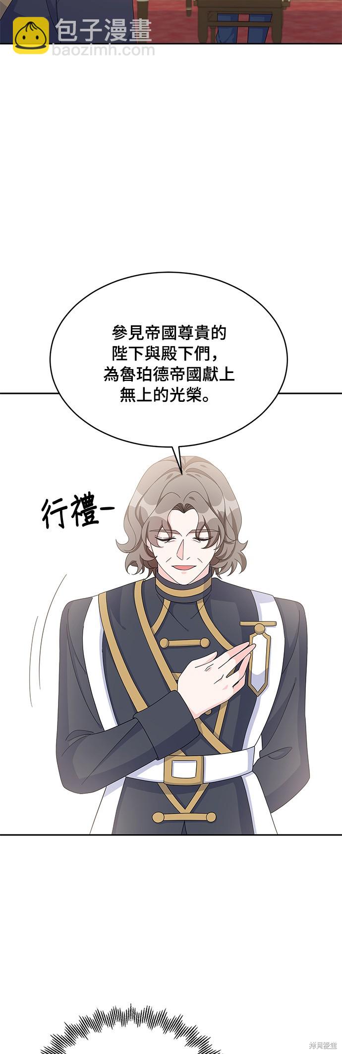🍶穿越的女骑士 第75话 第22页