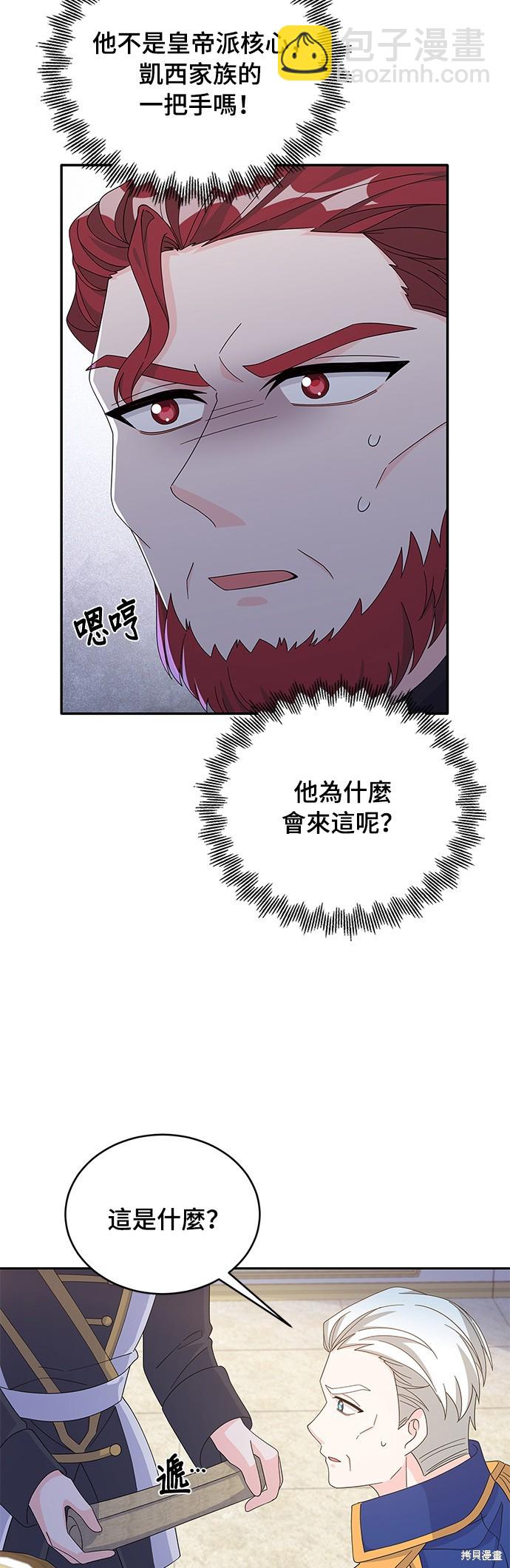 🍶穿越的女骑士 第75话 第23页