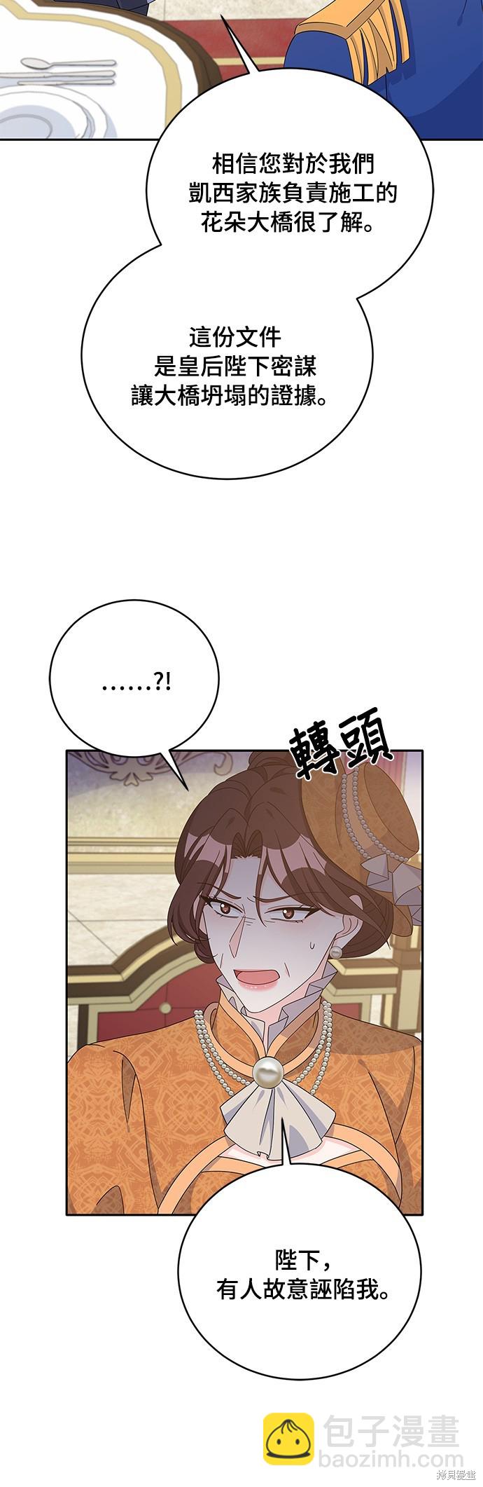 🍶穿越的女骑士 第75话 第24页