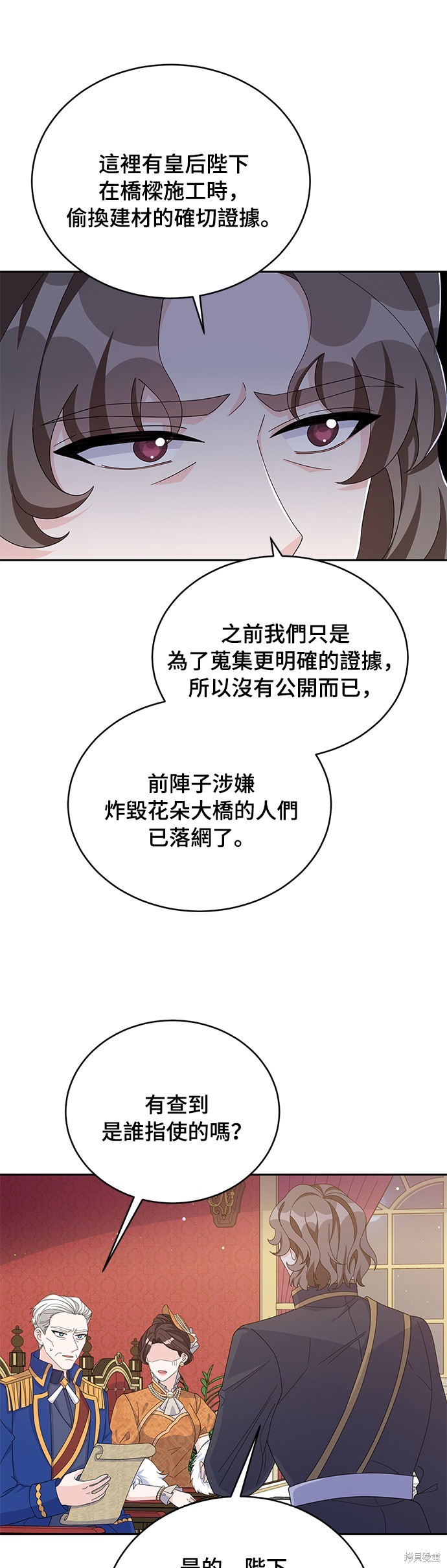 🍶穿越的女骑士 第75话 第25页