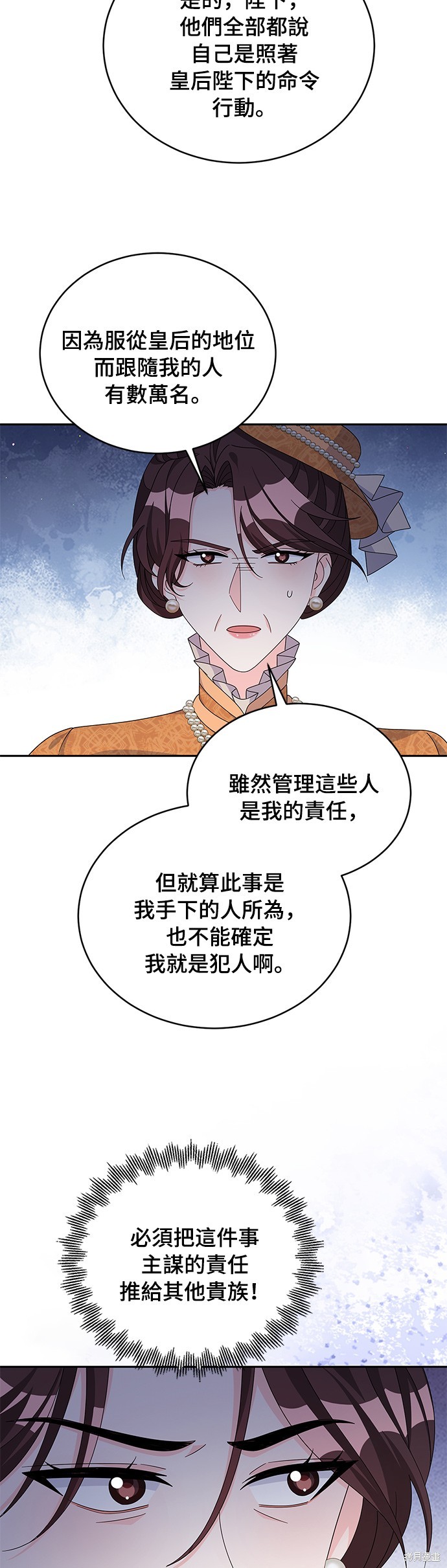 🍶穿越的女骑士 第75话 第26页