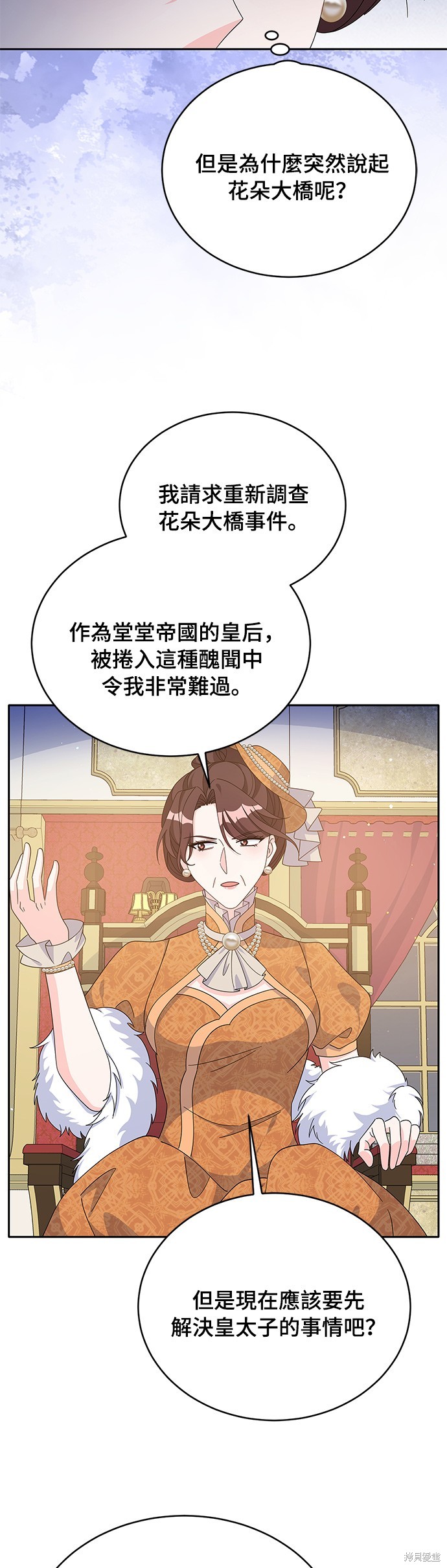 🍶穿越的女骑士 第75话 第27页