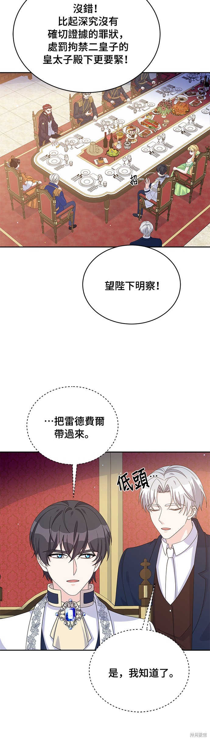 🍶穿越的女骑士 第75话 第28页