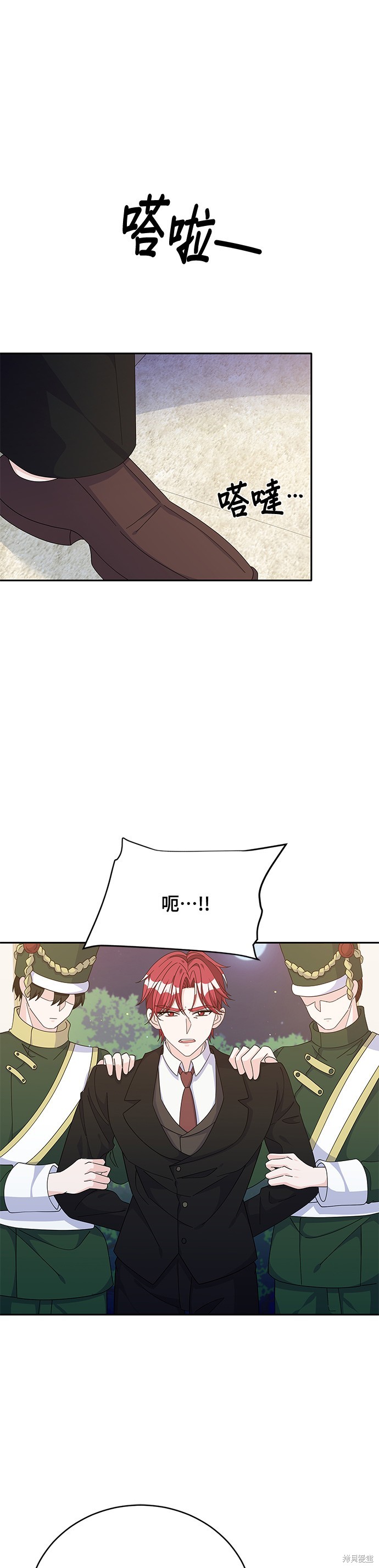 🍶穿越的女骑士 第75话 第29页