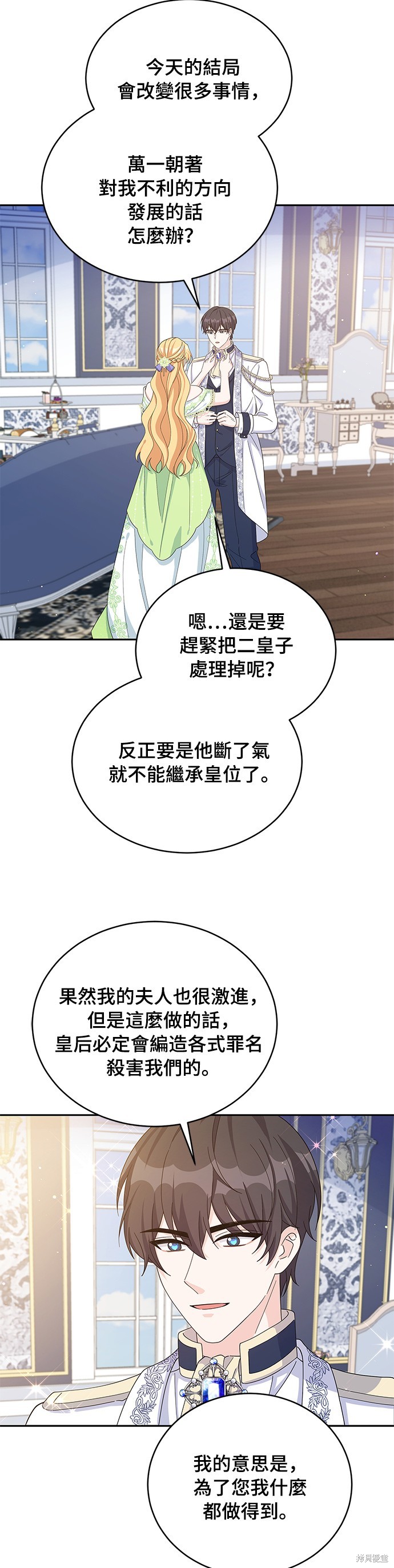 🍶穿越的女骑士 第75话 第3页