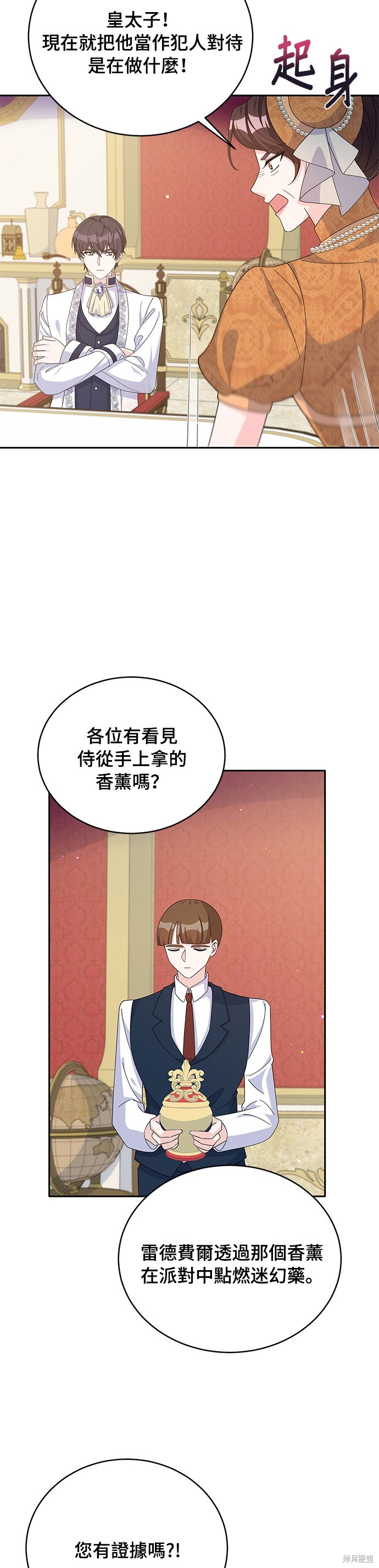 🍶穿越的女骑士 第75话 第30页