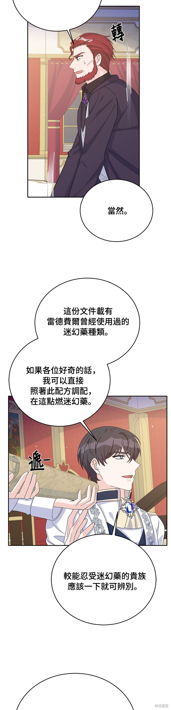 🍶穿越的女骑士 第75话 第31页