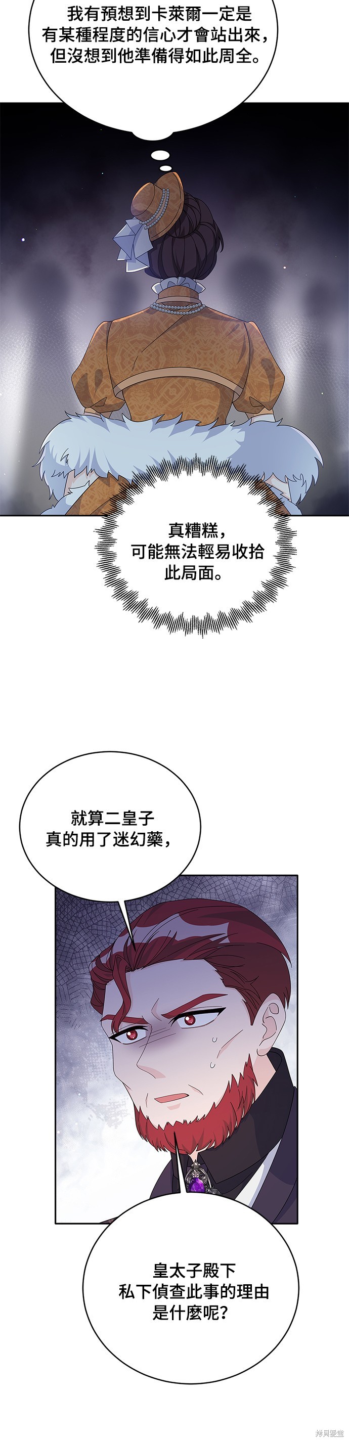 🍶穿越的女骑士 第75话 第32页