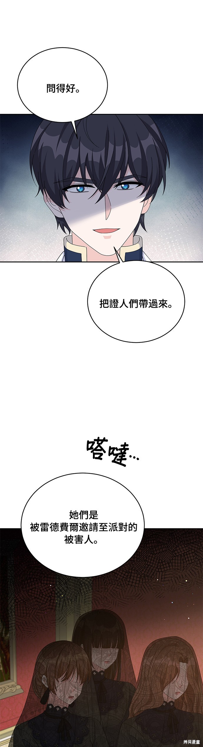 🍶穿越的女骑士 第75话 第33页