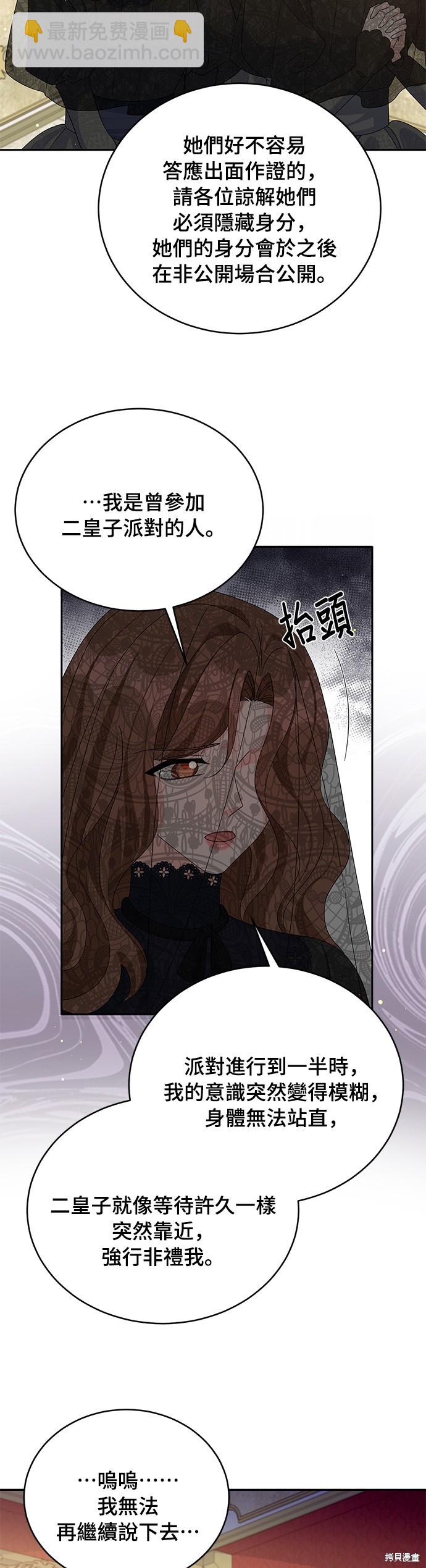 🍶穿越的女骑士 第75话 第34页